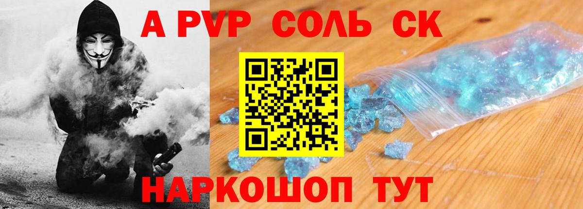 A-PVP Соль  Альфа ПВП мука  Кинешма  Вход с VPN 