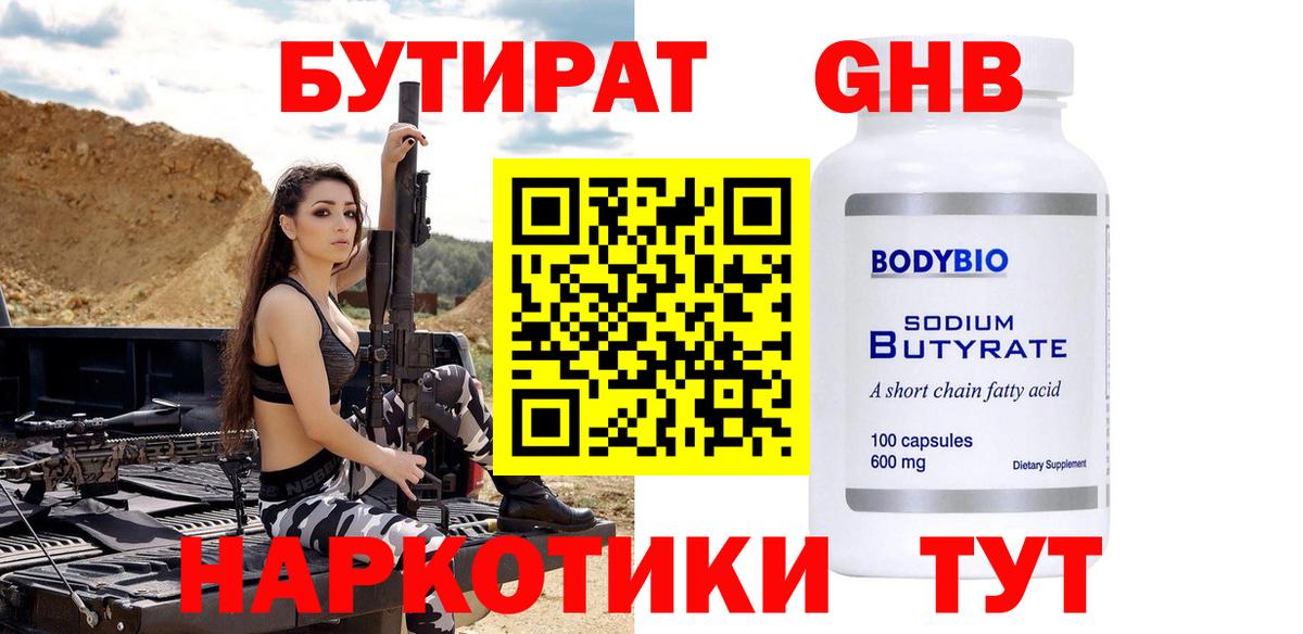 Бутират GHB  Вход с VPN  Кинешма 