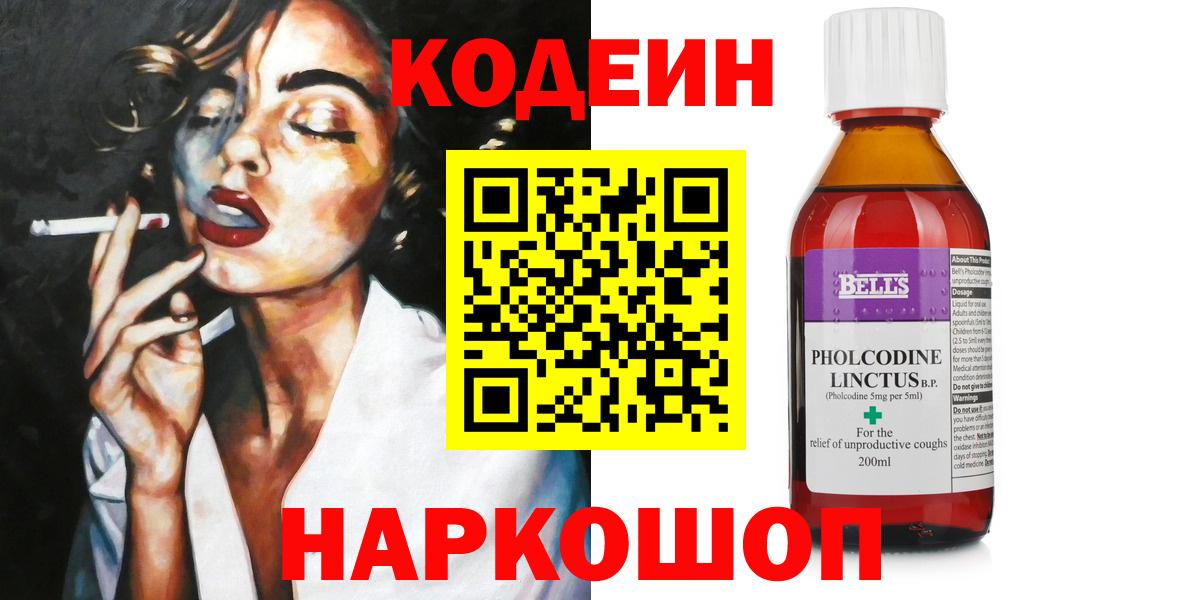 Кодеин напиток Lean (лин) Кинешма
