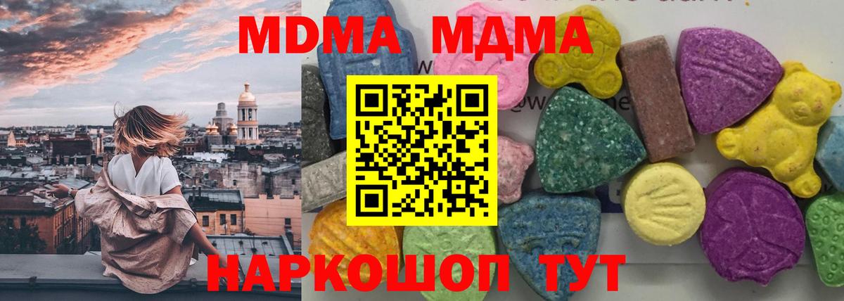 МДМА кристаллы  Вход с VPN  Кинешма  MDMA crystal 