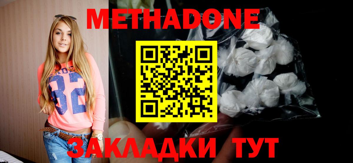 МЕТАДОН кристалл  Вход с VPN  Кинешма  Метадон белоснежный 